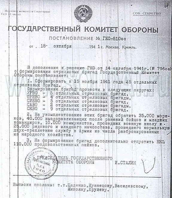 Государственный комитет обороны (ГКО) 30 июня 1941 г.. Постановление государственного комитета обороны 1941 октябрь. Постановление 1941 год государственный комитет обороны. Постановление ГКО от 15 октября 1941г. Постановление 804 о военных