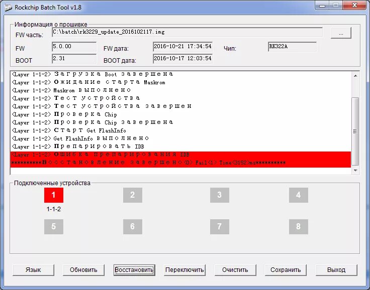 Ошибка прошивки. Сбой прошивки. Программа для прошивки. Болты с прошивками. Batch tools