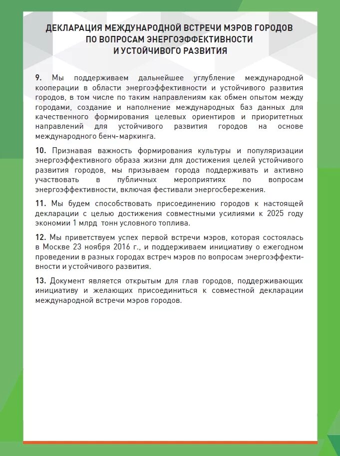 Сайт гис энергоэффективность декларация. Декларация по энергосбережению. Декларация энергоэффективности. Как подписать декларацию энергоэффективности. Декларация энергосбережения 2021.