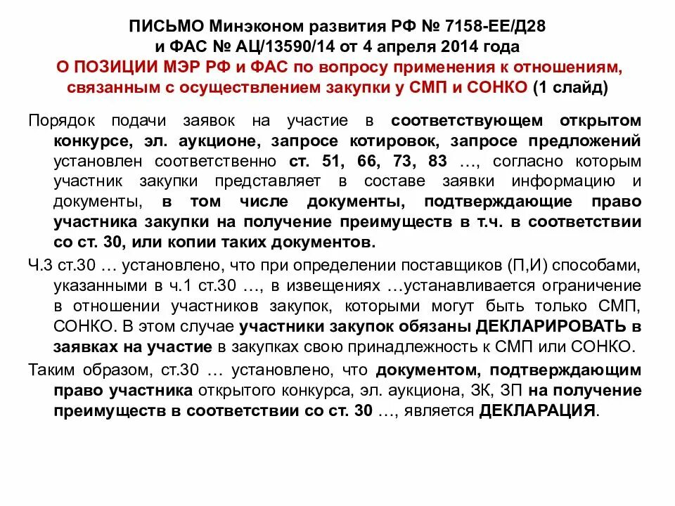 Приказом no 567 министерства экономического развития