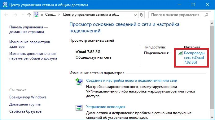 Windows 10 настроить wifi сеть