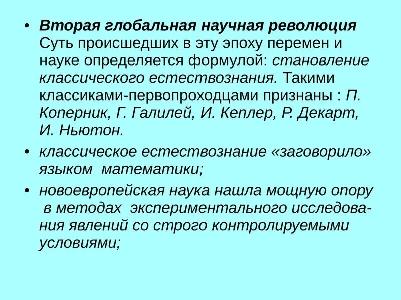 Вторая научная революция. Вторая научная революция кратко. Вторая научная революция философия. Первая Глобальная научная революция. Научные революции ученые