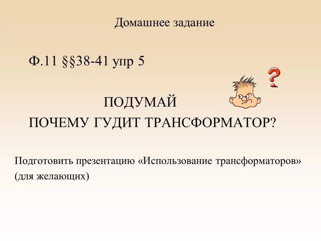 Почему гудит трансформатор. Что жужжит в трансформаторе. Трансформатор шумят почему. Почему гудит трансформатор кратко.