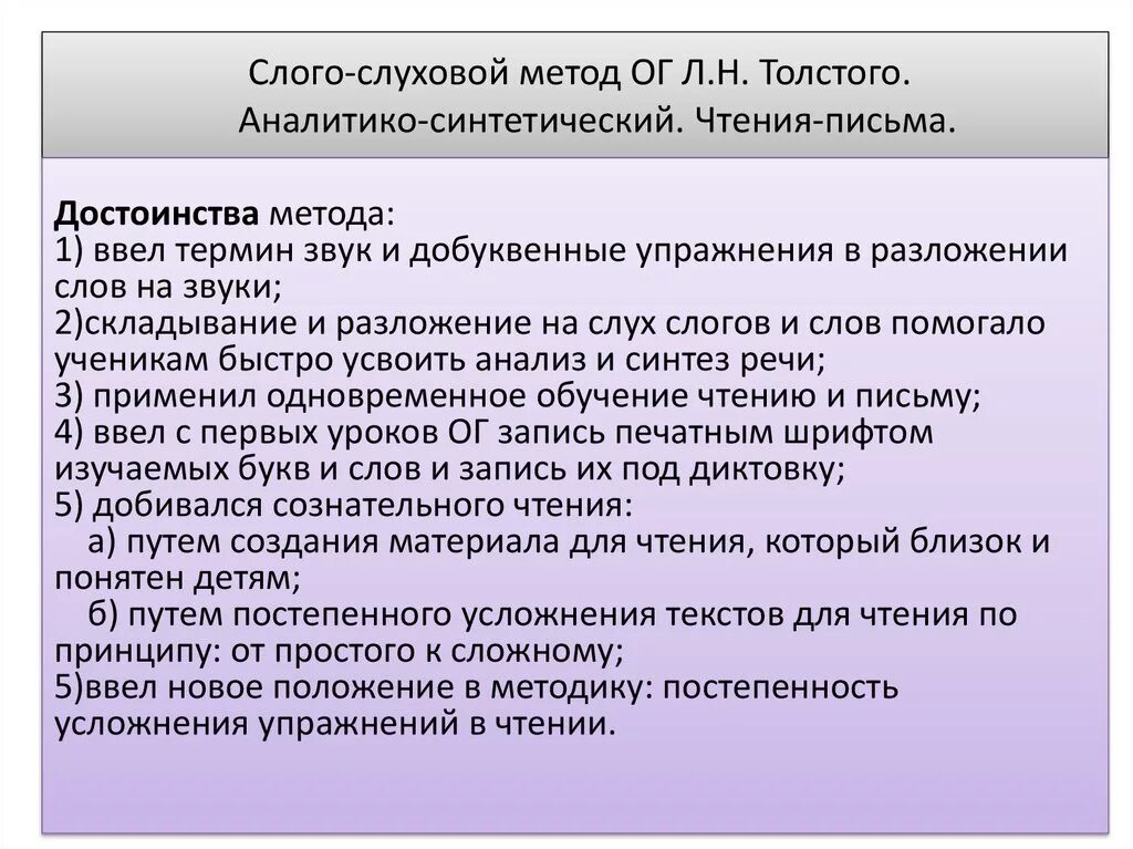 Современным методом обучения грамоте является. Слого слуховой метод. слого-слуховой метод обучения грамоте. методика обучения грамоте толстого. слогослуховой метод толстого.