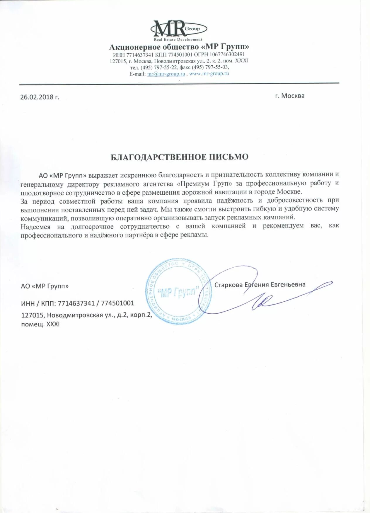 Форум групп работа. Мр групп лого. мр групп о компании. печать мр групп. мр групп огрн.