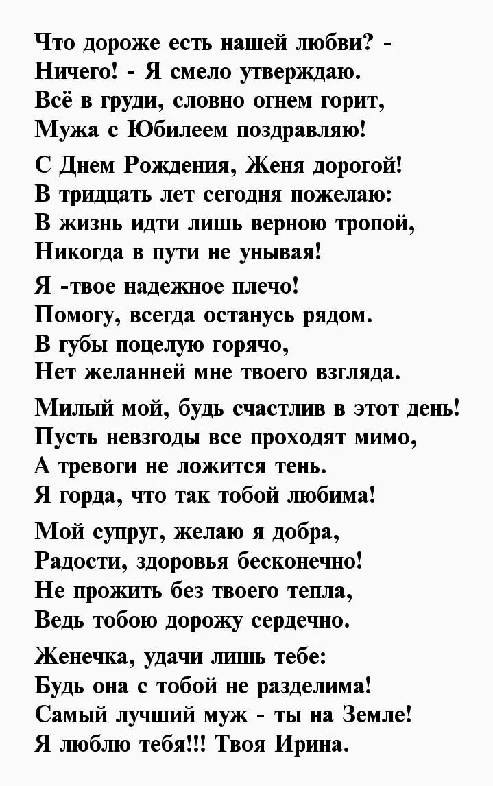 Стихи для мужа от жены трогательные. Стихи для любимого мужа. Стихи для Любимова Жужа. Стихи мужу от жены. Стихи любимому мужу.