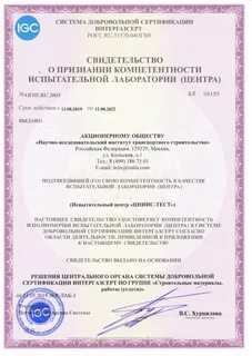 Интергазсерт