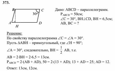 8 класс геометрия страница 103 номер 373