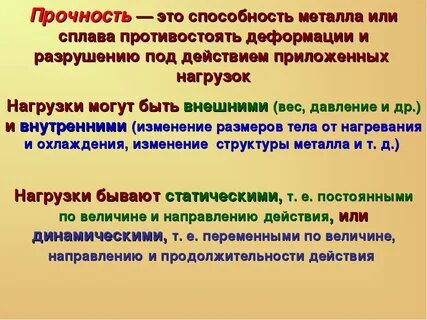 Прочность это