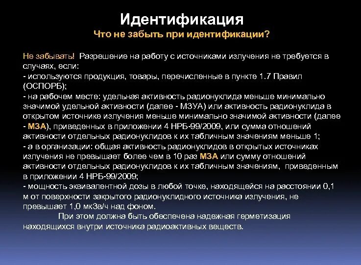 Минимально значимая активность радионуклидов. МЗУА радионуклидов это. Минимально значимая Удельная активность. Минимально значимая активность