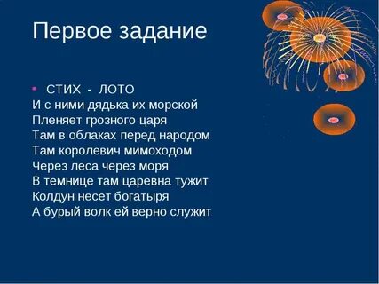 Задание по стихотворению