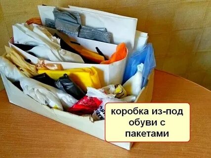 Складываем пакеты в коробку