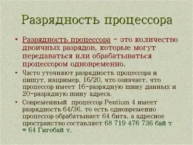 Разрядность микропроцессора это. Разрядность микропроцессора это
