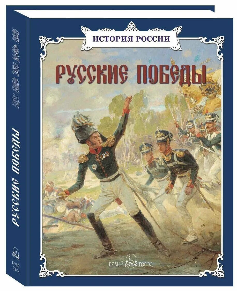 Книга быть русским в россии