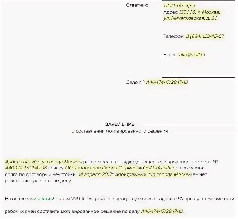 Ходатайство о мотивированном решении арбитражного суда образец. Заявление на выдачу мотивированного решения мирового судьи. Заявление о выдаче мотивированного решения суда. Заявление о выдаче мотивированного решения суда по гражданскому делу.