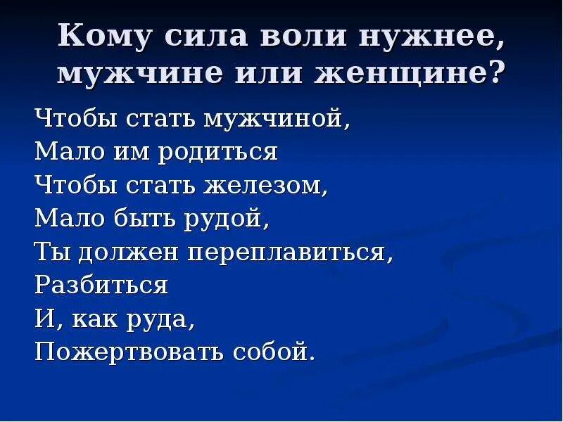 Чтоб мужчиной мало им родиться. Чтоб стать мужчиной мало им родиться стих. Чтоб стать мужчиной мало им родиться. Стих чтоб стать мужчиной мало. Стих чтобы стать мужчиной.