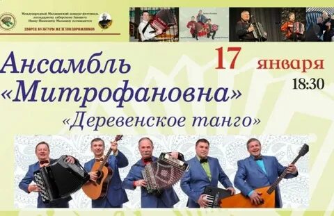 Ансамбль митрофановна