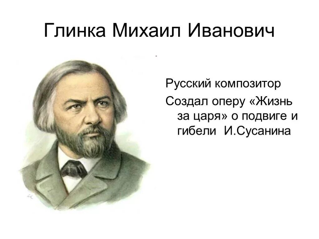 Русский композитор Глинка. Музыкальное произведение 19 начало 20 века слушать