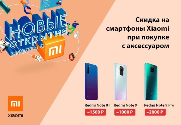 Акции на смартфоны 2025. Акция на смартфоны xiaomi. акции на смартфоны в ярославле. акции на смартфоны в днс сейчас. скидки в днс в 2025.