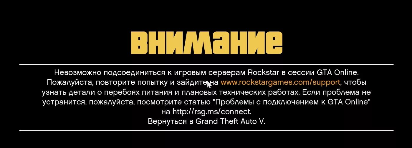 Выполнено профессионалами не повторять. Игровые сервера Rockstar. Ошибка серверов рокстар. Ошибка ГТА 5.