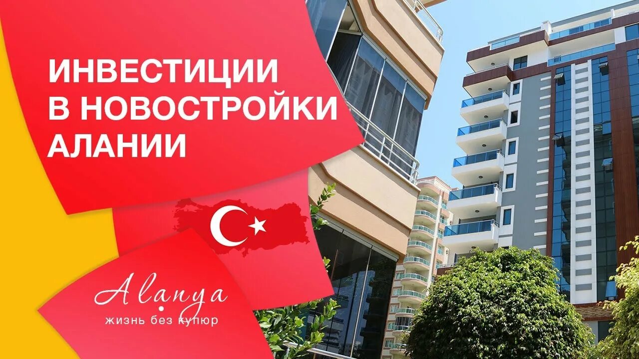 Авсаллар жк. Инвестиции в недвижимость в турции. Дом с гитарой в махмутларе. Инвестиции в недвижимость в турции. Инвестиции в недвижимость в турции.