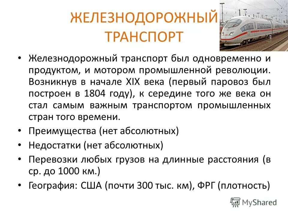 Основные транспортные операции