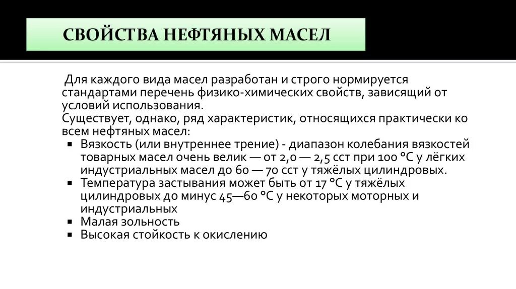 Основные свойства масло. Эксплуатационные свойства нефтяных масел. Характеристика нефтяного масла. Нефтяные масла. Свойства масел. Классификация масел нефти.