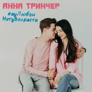 Песня нету любви