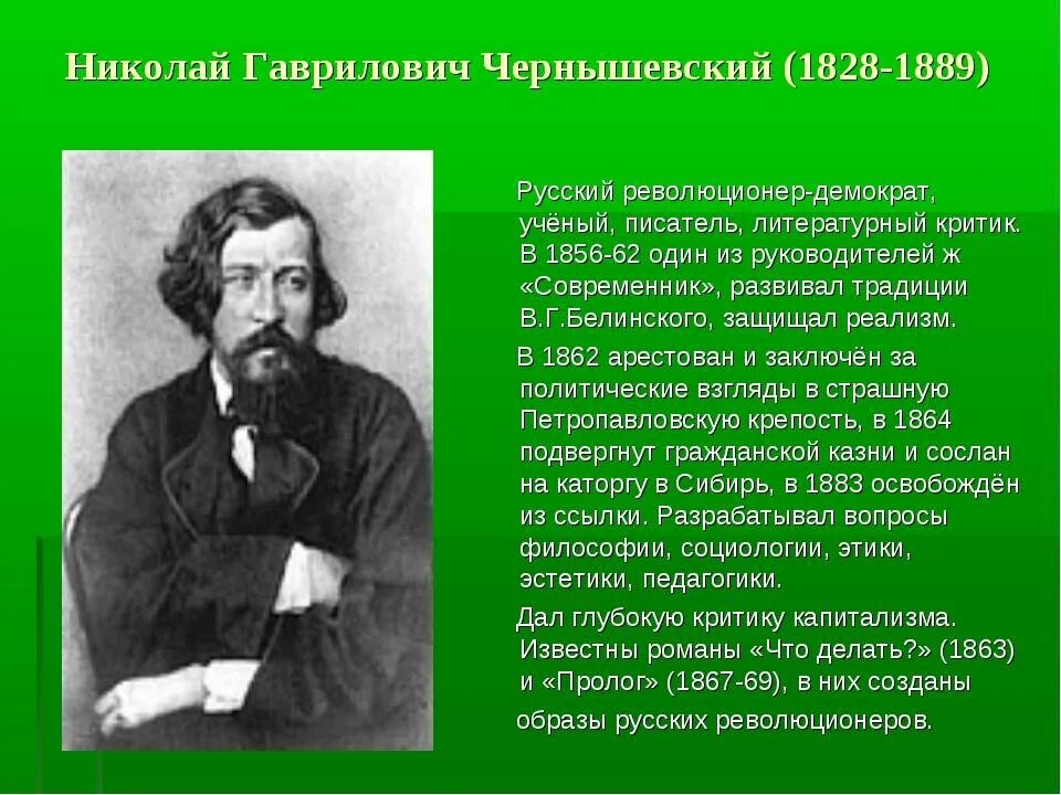 Чернышевская дата открытия. Чернышевский о русских писателях.