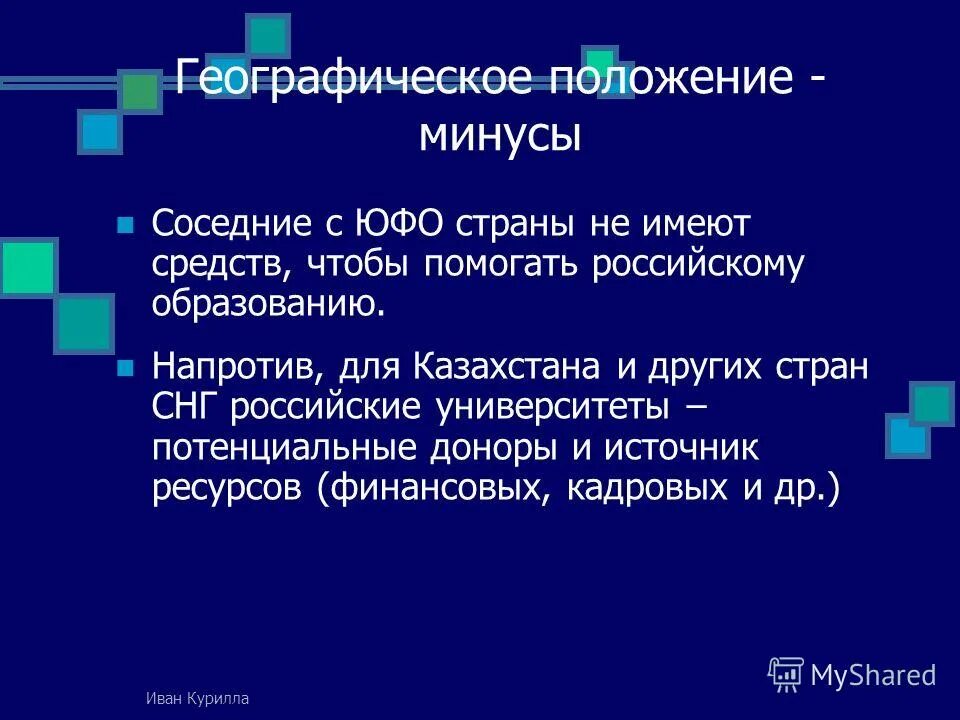 География 2 курс