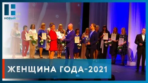Итоги женщины года