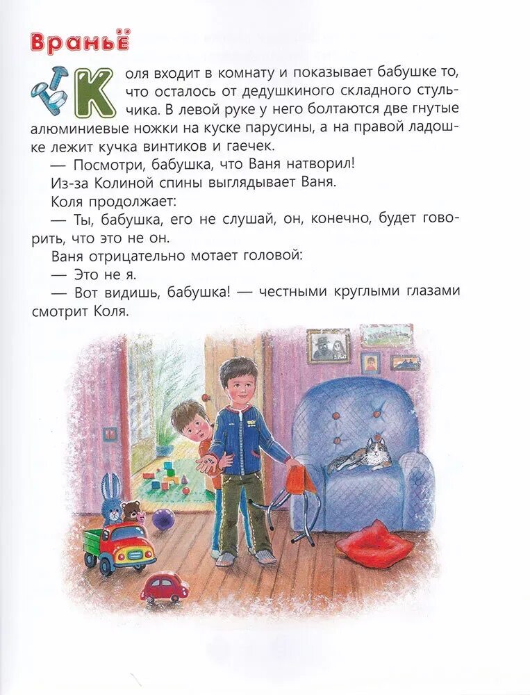 Книжка про Колю. Про Колю, Ваню и бабушку. Коля и Ваня. Коля и Ваня Золотарев.