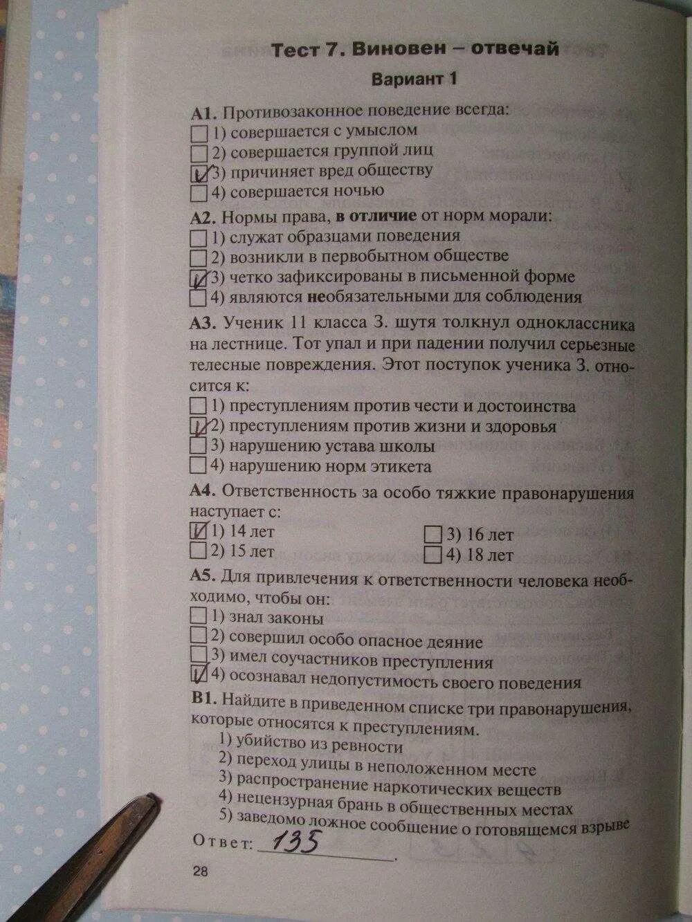 Тест по обществознанию 7 класс правила. Контрольная по обществознанию 7 класс. контрольная работа по обществознанию 7 класс. тест по обществознанию 7 класс. обществознание 7 класс контрольная работа.