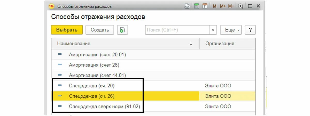 Где отражаются расходы. Способ отражения расходов в 1с 8.3. Расход материалов в 1с 8.3. 1с передача материалов. Передача материалов в эксплуатацию в 1с.