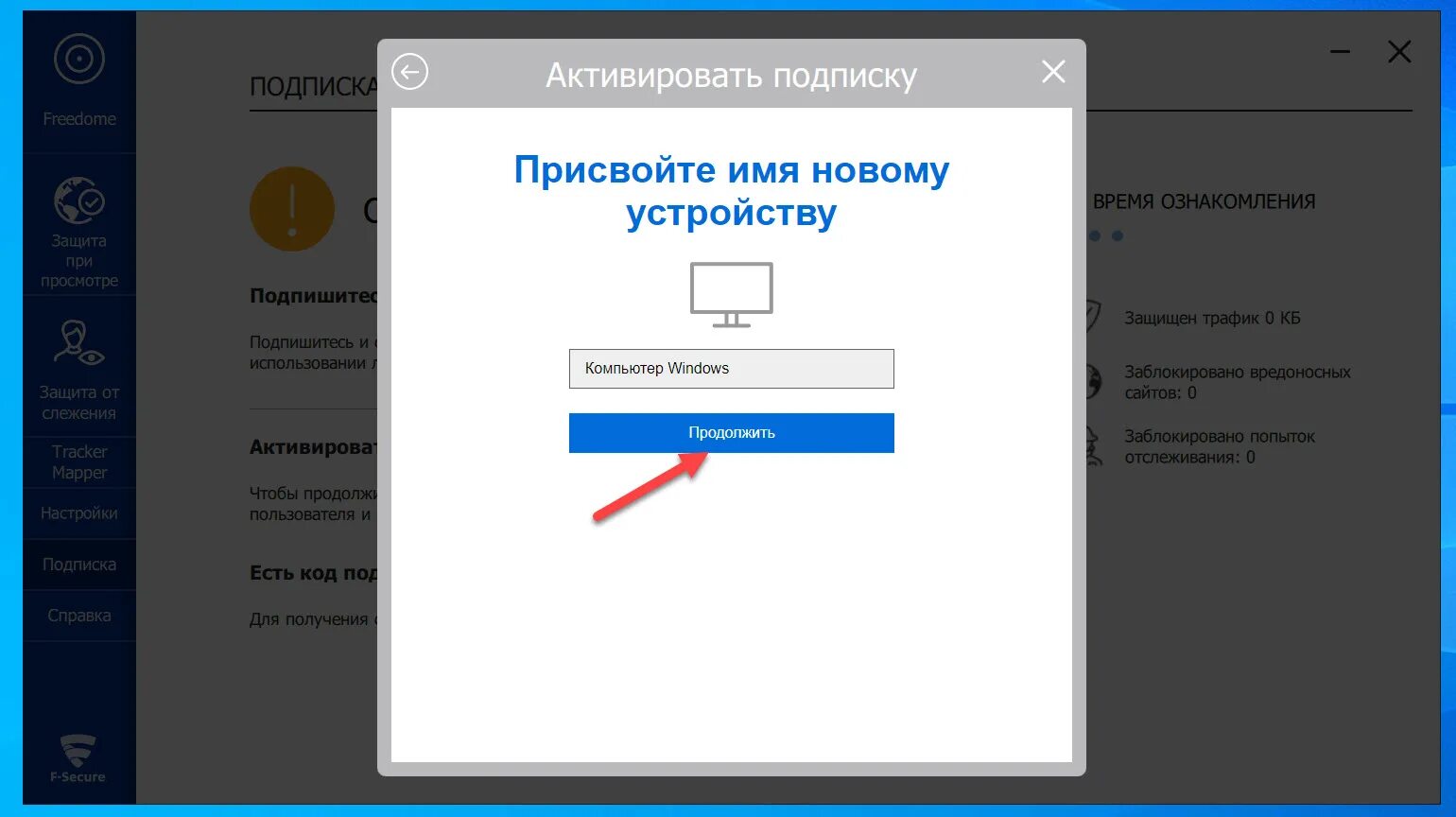 Подписаться на устройство. Подписаться на устройство