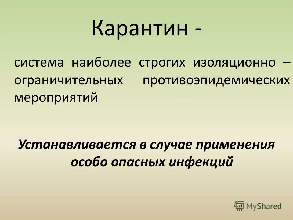 карантин. константы внутренней среды. уголовная ответственность несовершеннолетних. меры наказания к несовершеннолетним виды. уголовная ответственность наиболее жесткий вид юридической.