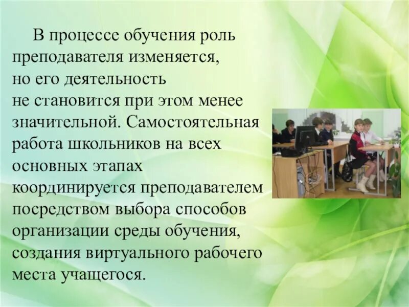 Роли учителя в образовательном процессе. Роль ученика в процессе обучения. роль преподавателя в процессе обучения. презентация роль преподавателя. роль учителя в образовании.