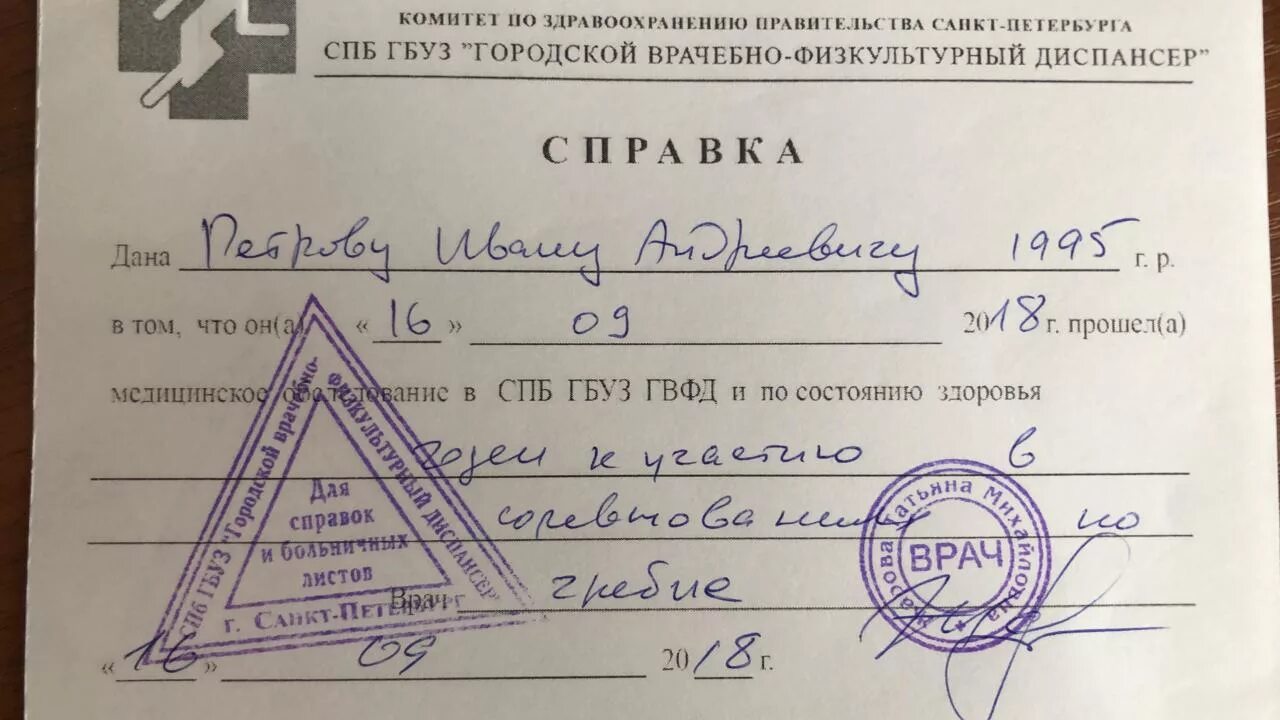 Взять справку у врача. Справка от врача о болезни. Справка из диспансера. Справка от врача с печатью. Справки от врача педиатра с печатью.