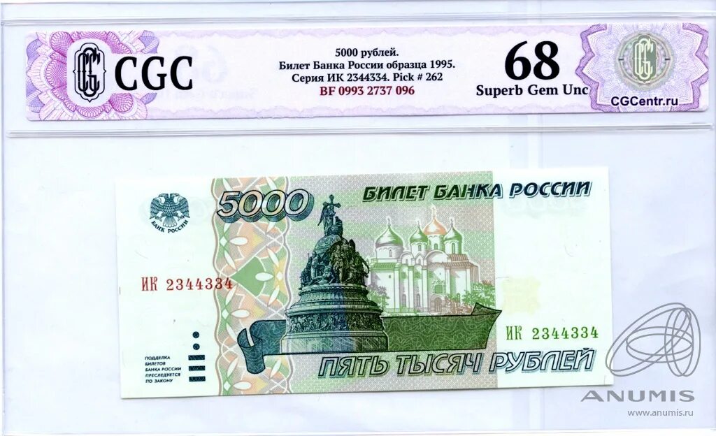 Билет 5000 рублей