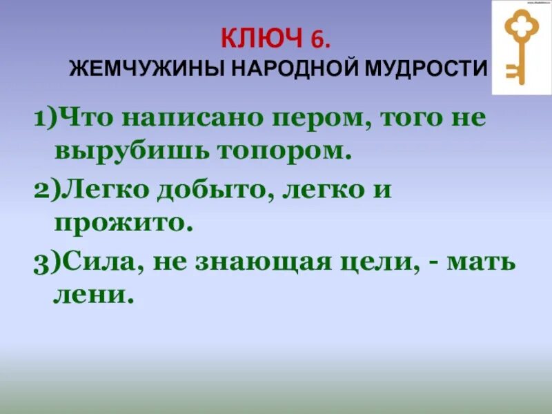 Что написано пером не вырубишь топором смысл. Что написано пером не вырубишь топором смысл