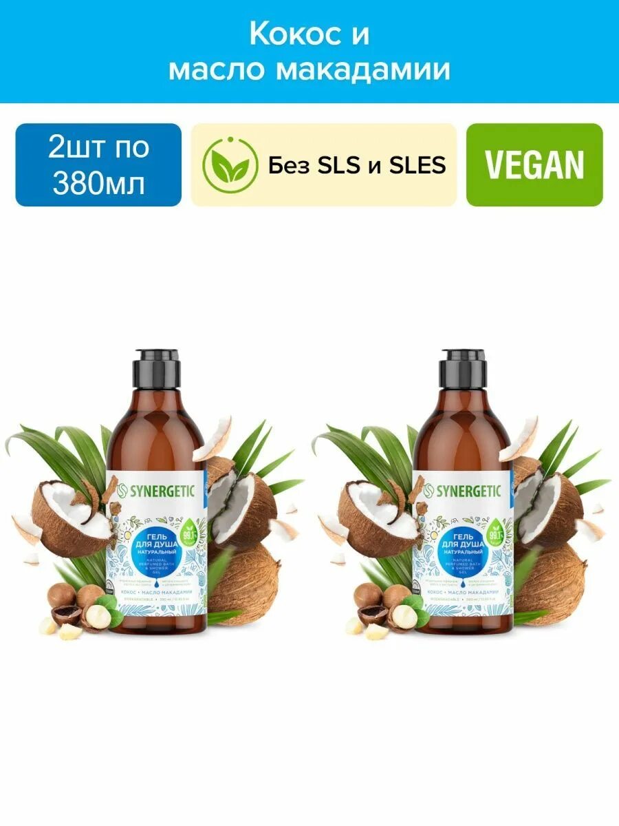 Массажное масло coconut oil. Скраб synergetic д/тела питание и тонус сахарный кокос/масло макадамии. Синергетик био кокос масло макадамиитдла. Гель для душа synergetic кокос и масло макадамии. Synergetic кокос и масло макадамии.