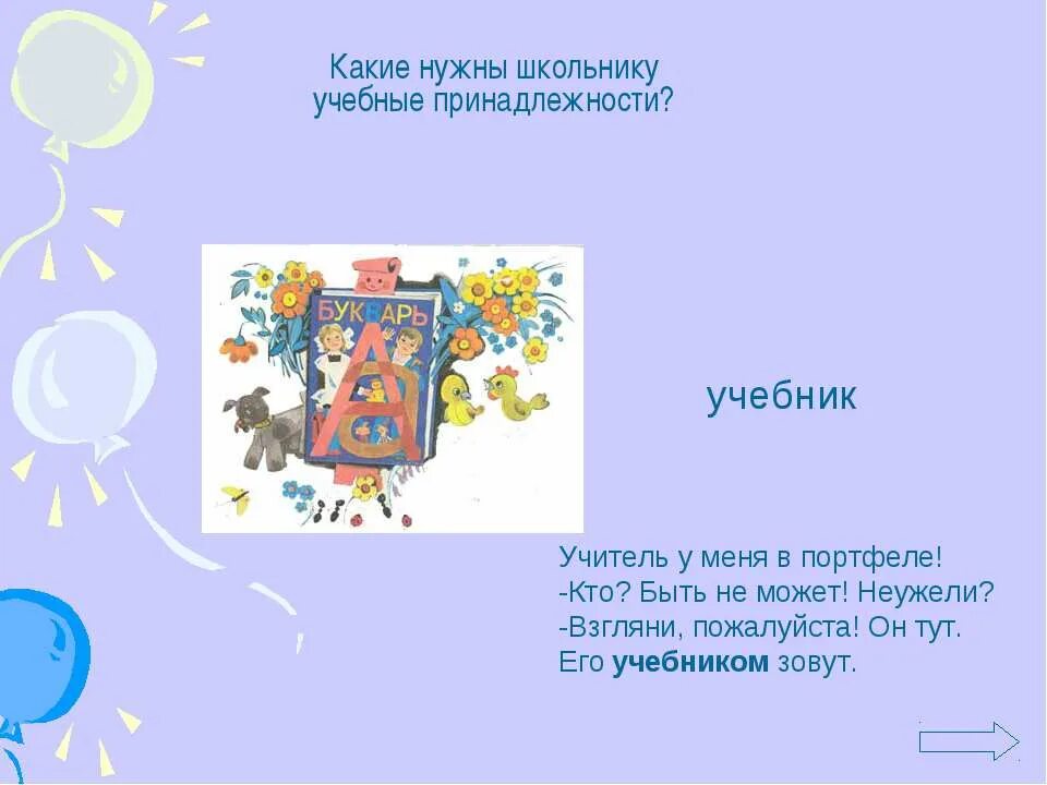 Учебник звук и буква