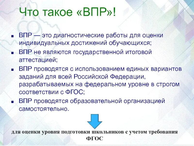 Почему не впр данные. ВПР презентация. Использование результатов ВПР. Итоги для презентации. Результат для презентации.