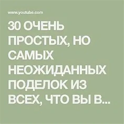Очень 30