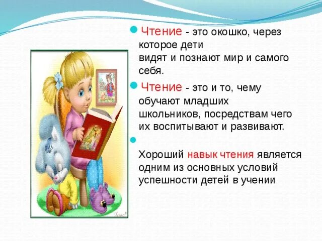 Чтение это окошко в мир важнейший. Чтение это окошко в мир важнейший