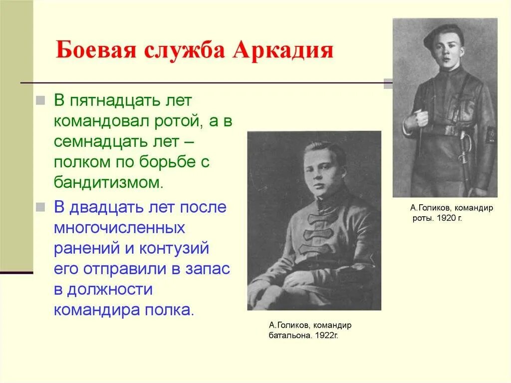 Пятнадцать лет свободы. Писателя Аркадия Петровича Гайдара. Сообщение о писателе Аркадии Петровиче Гайдаре.