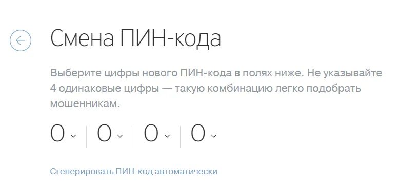 Заблокировался пин код. Смена пин кода. Как сменить пин код на карте. ВТБ смена пин кода. Как сменить пинкод на карте.