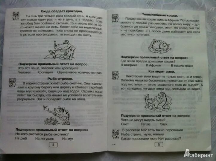 Формирование навыка смыслового чтения тетрадь тренажер. Формирование навыков смыслового чтения 1 класс. навыки смыслового чтения 2 класс беденко. смысловое чтение 2 класс. формируем навыки смыслового чтения 1.