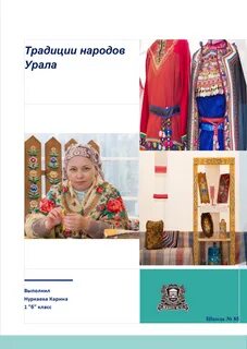 Племена урала