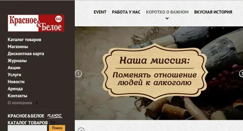Магазин красное белое работа отзывы